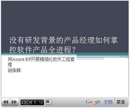 无技术背景产品经理的软件开发全流程掌控之道